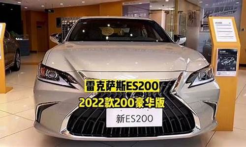 2022雷克萨斯es下一代_2024雷克萨斯es下一代